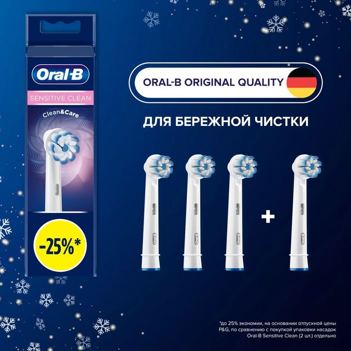 Сменные насадки для Oral B. Оригинал