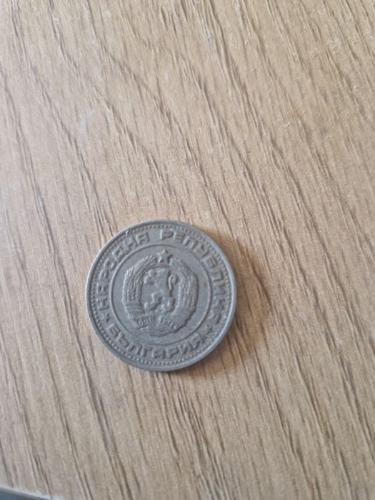 50 Стотинки от 1974г.