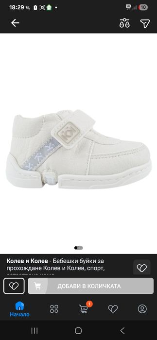 Бебешки буйки 17/18