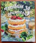 Страхотна книга Филаделфия