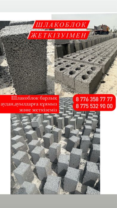 Пескоблок жеткізуімен 35/17 размер