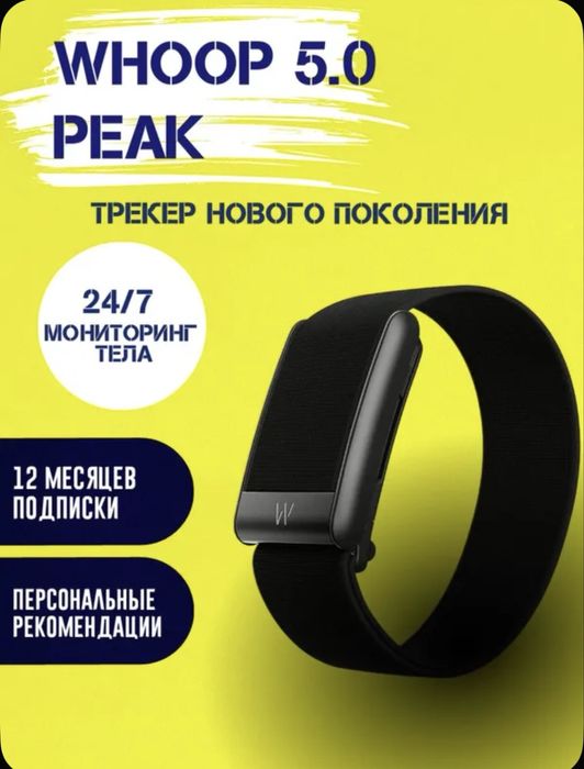 Фитнес браслет Whoop 5.0 Peak Fitness braslet peak whoop