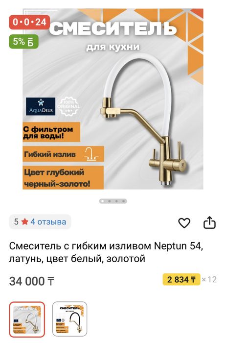 Продается смеситель (матовое золото)