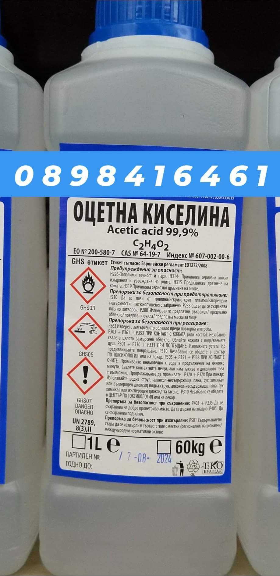 Оксалова киселина в глицеринов разтвор (20 бр в опаковка)