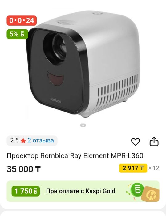 Проектор Rombica