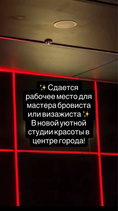 Сдается рабочее место