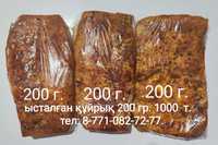 Ысталған құйрық копчёный курдюк 200 г. 1000 т.