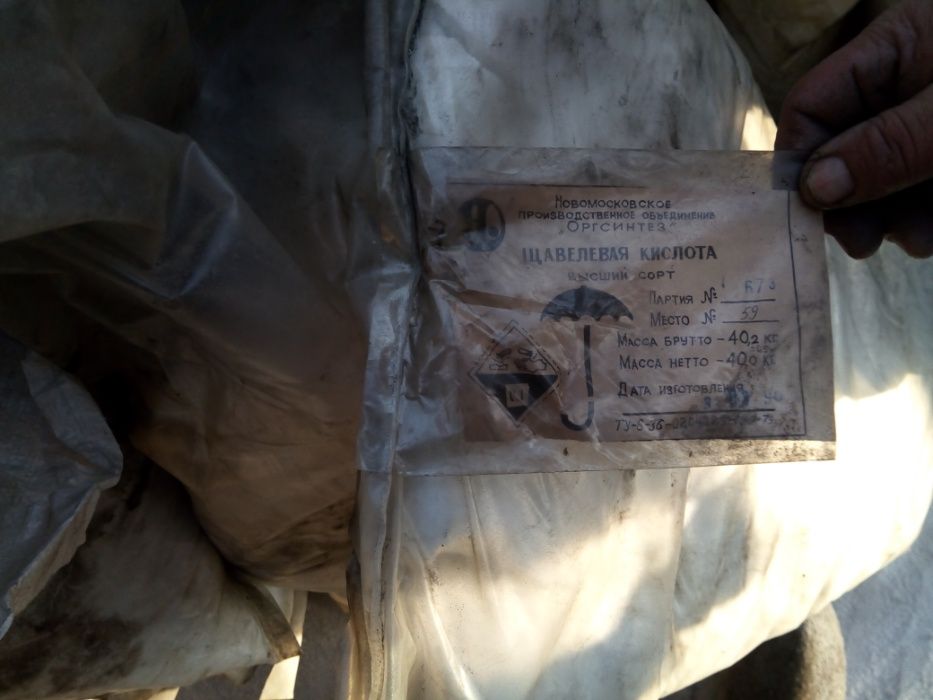 продам щавелевую кислоту