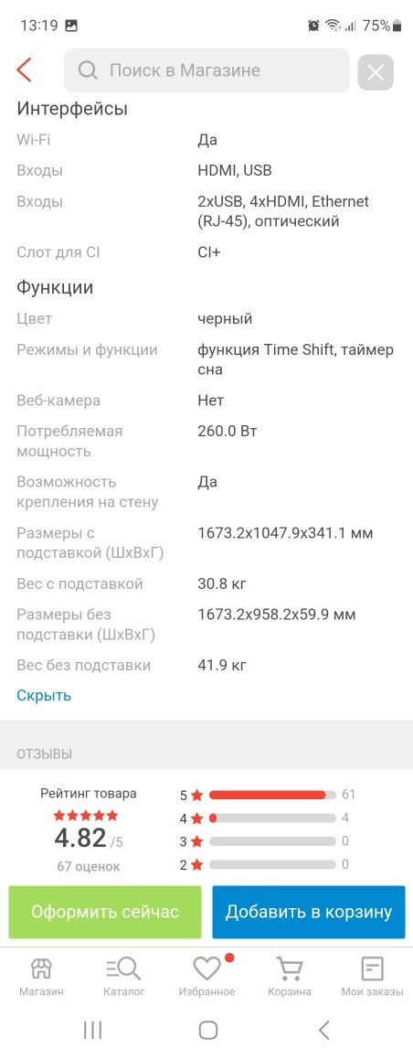 Продам телевизор Samsung 75