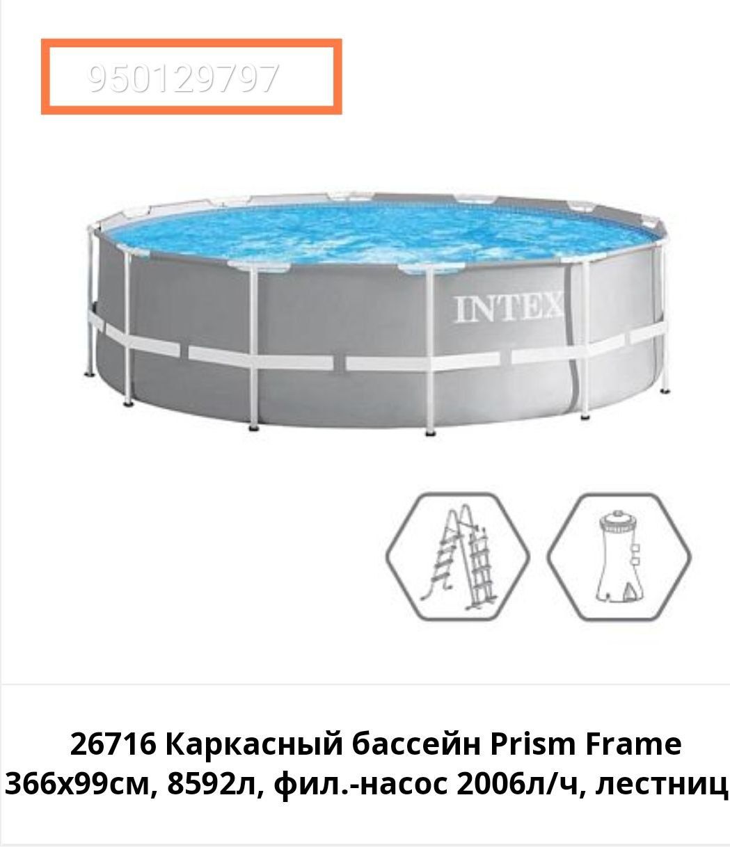 Intex bassen karkasni