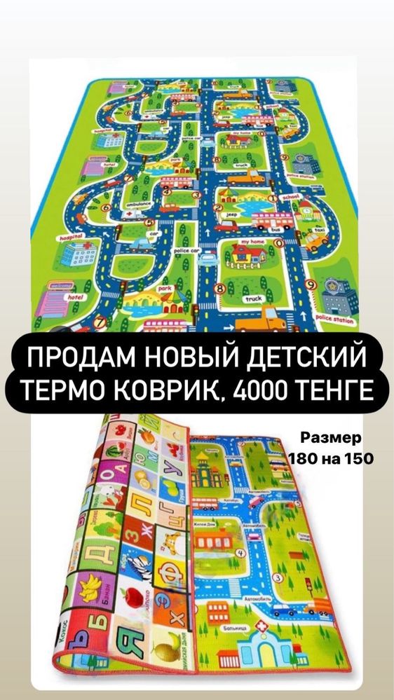 Игровой термо-коврик