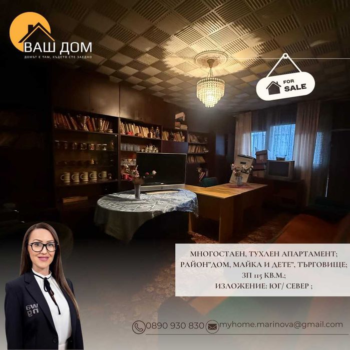 Продава се Многостаен апартамент в Търговище, Център - 115 кв.м за 843 €/кв.м - Снимка #3