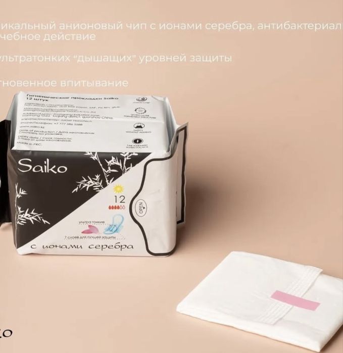 Прокладки saiko дневные
