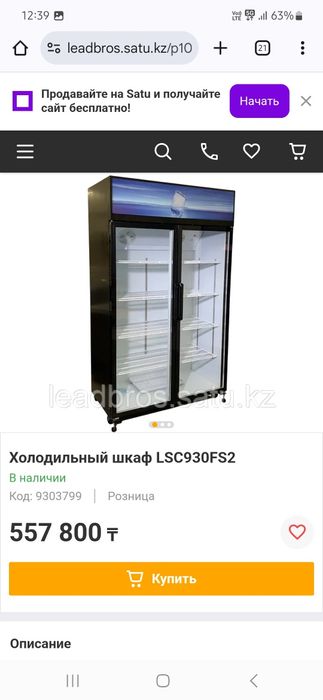 Ветринный холодильник Leadbros