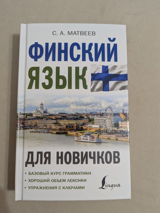 Финская грамматика