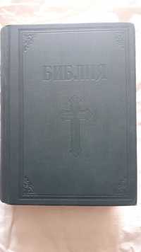 Стара голяма православна библия – Вехтия и новия завет. изд. 1925 г.