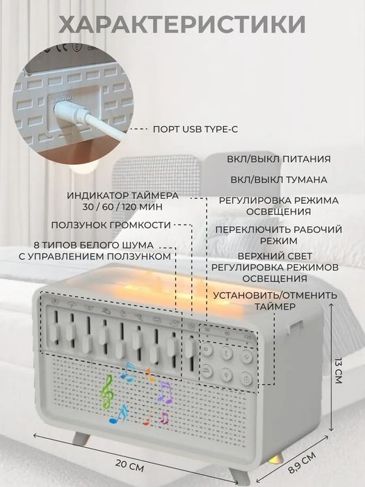Увлажнитель воздуха аромадиффузор с белым шумом с колонкой к