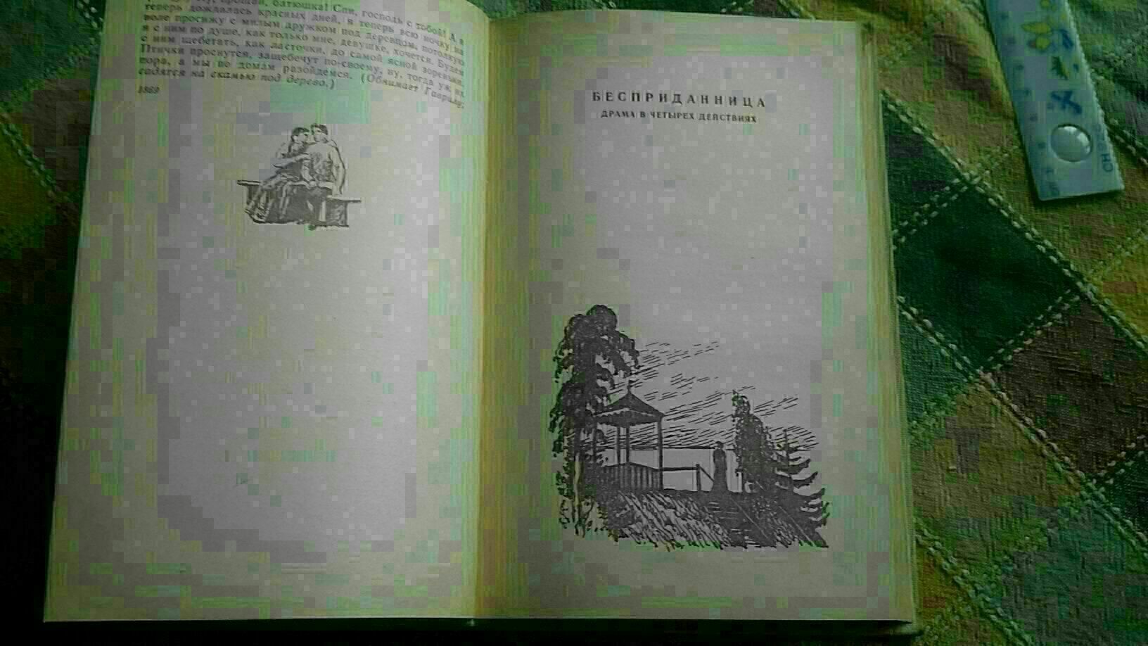 Книга Пьесы Островского