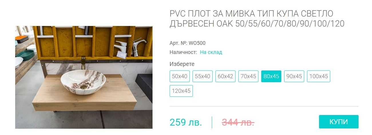 Мебели за баня . Плот; шкаф и колона от PVC . 10 години гаранция.