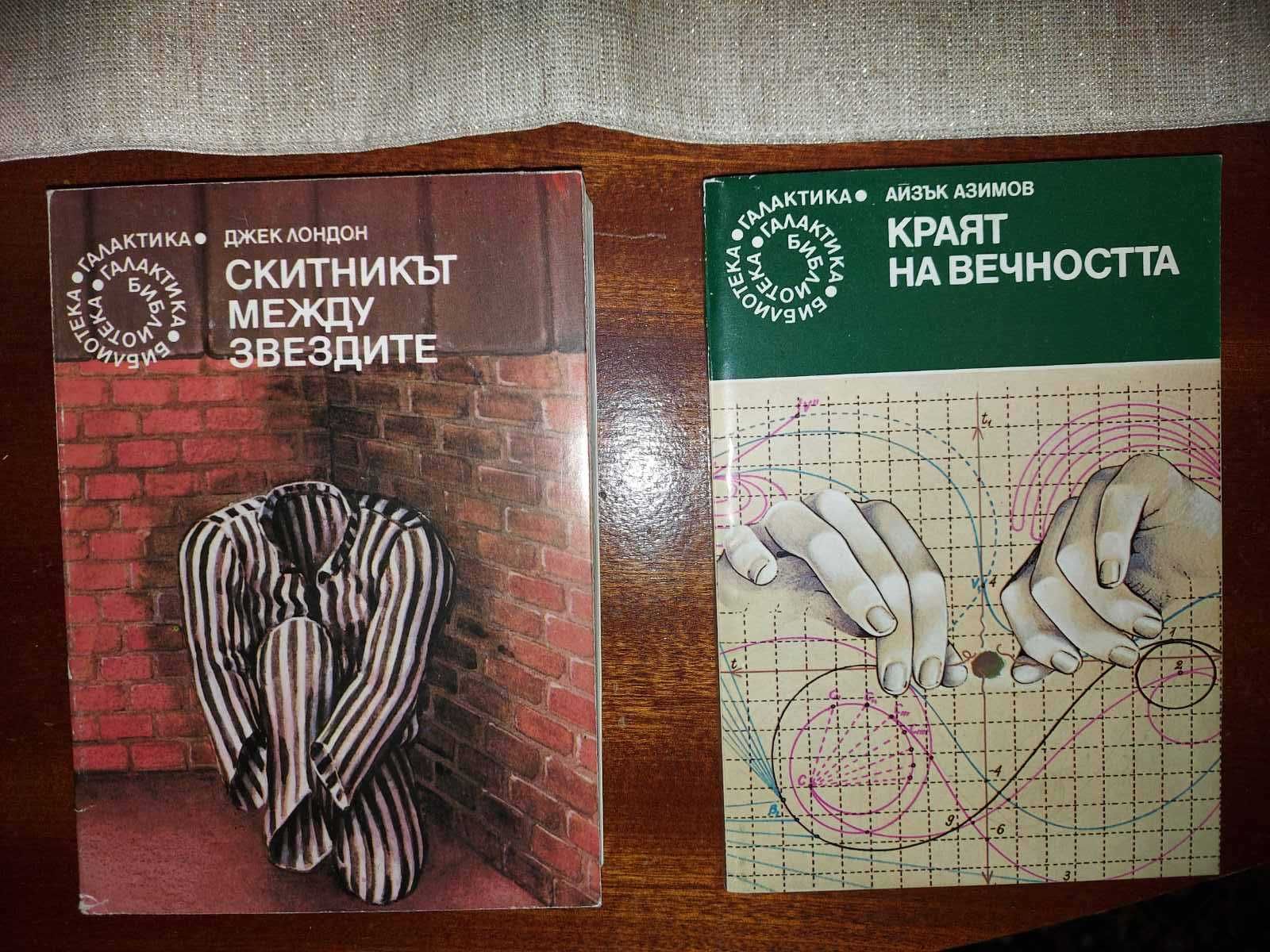 Избрани книги от Фантастика и Приключения за колекционери