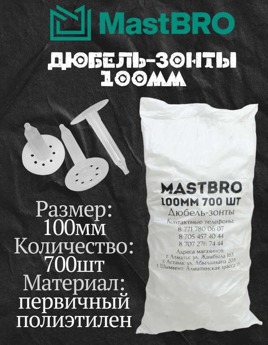 Дюбель-зонтик для теплоизоляции 50-150мм для минваты бетона газоблока