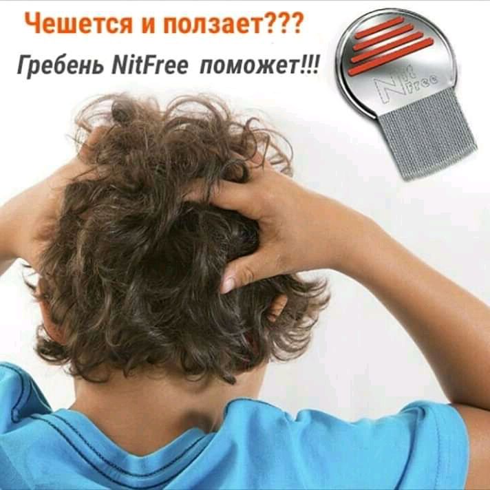 Гребень от вшей NitFree