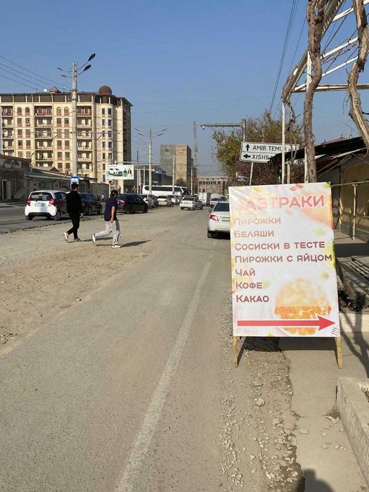 Готовый бизнес Сартепо