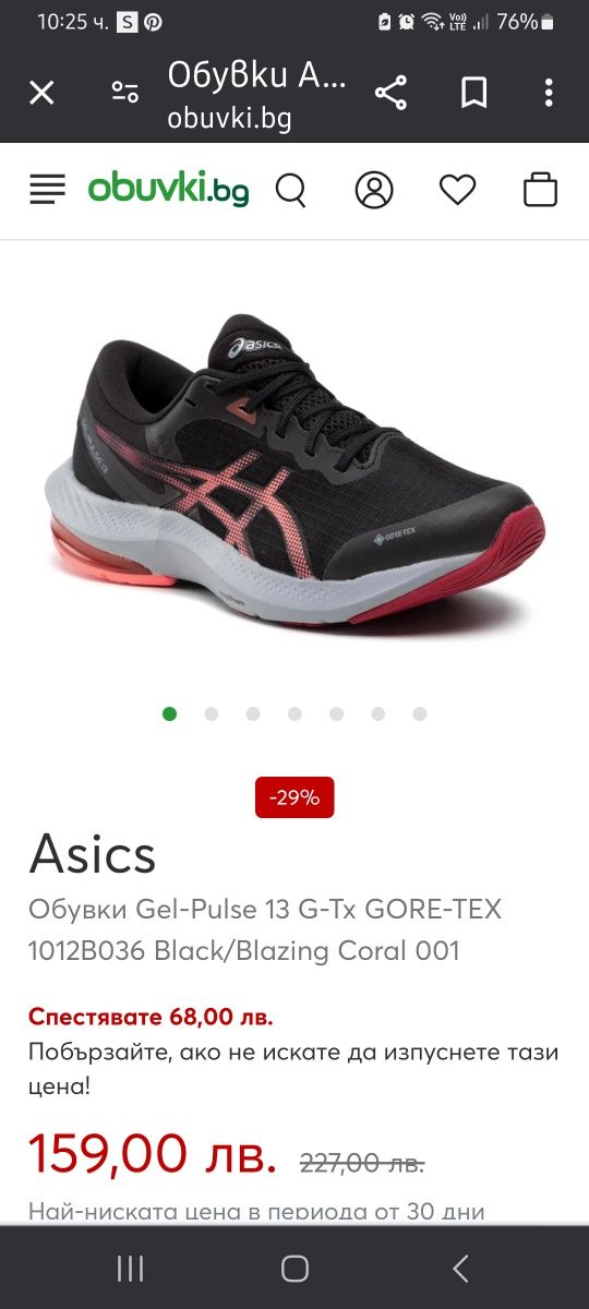 ASICS gel pulse 13 gtx