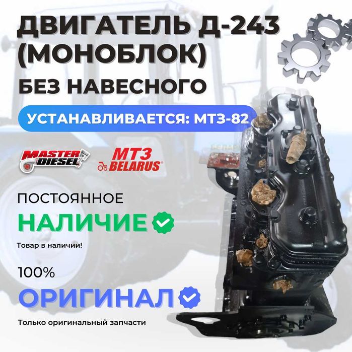 Двигатель Д-240 МТЗ-82 без навесного