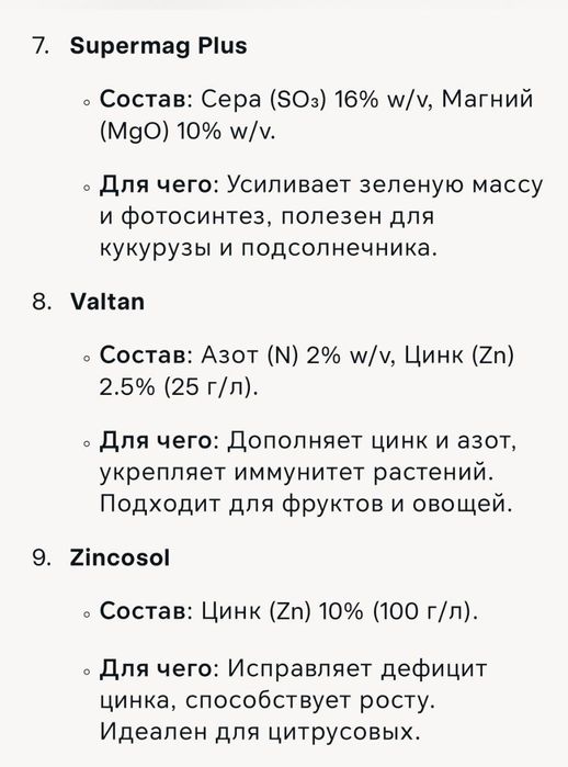 NATURAMIN® -WSP  (Испания)- биостимулятор роста растений и другое!