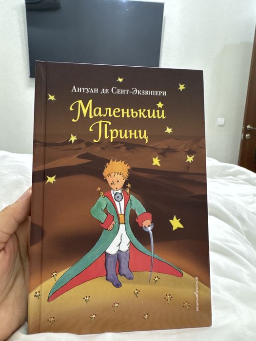 Детская Книга  Маленький Принц — Антуан де Сент-Экзюпери