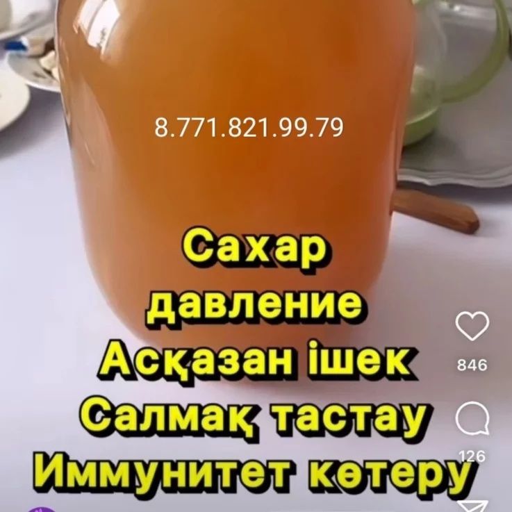 Алма сірке суын сатамын, Продаю яблочный уксус