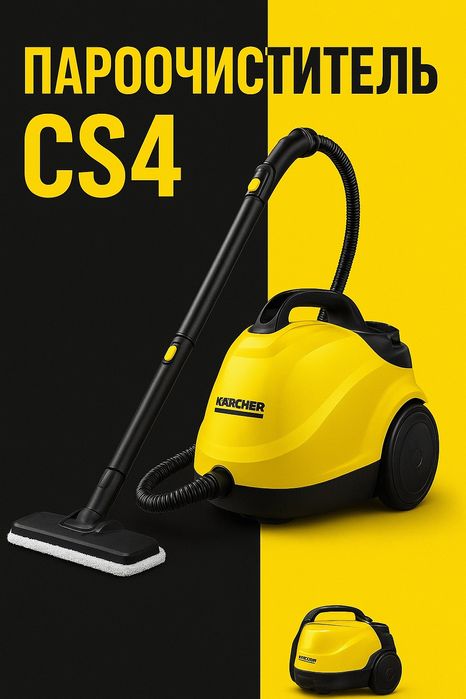 Пароочеститель аренда Кёрхер