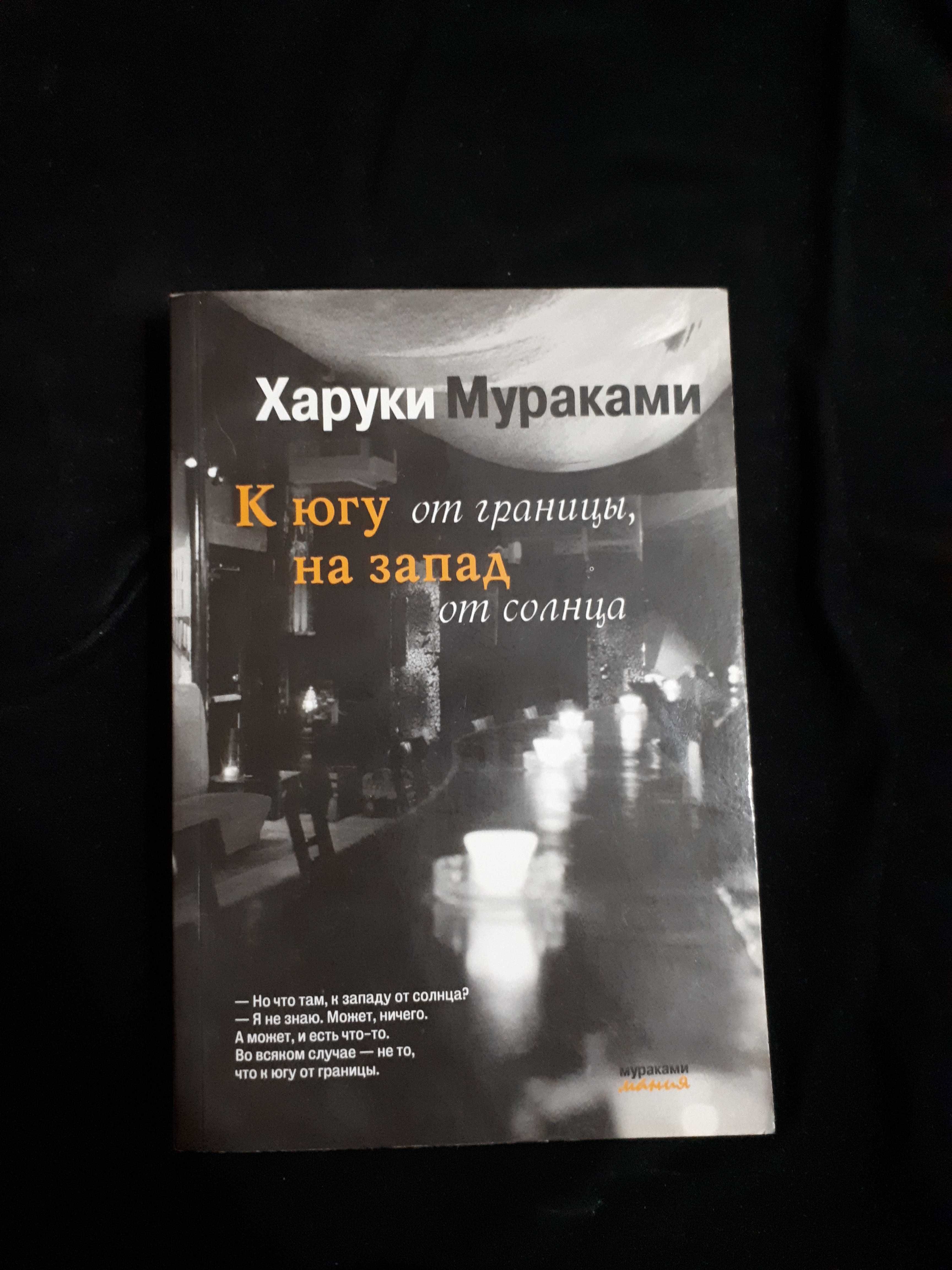 Мураками,  Первый после Бога, Японские сказки. Книги Каскелен.