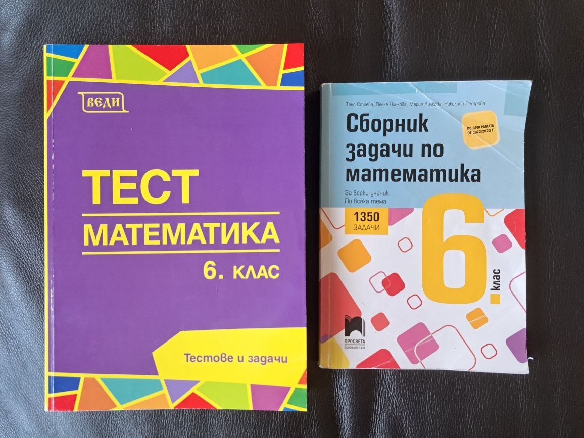 Учебници и тетрадки 6., 8. и 9. клас