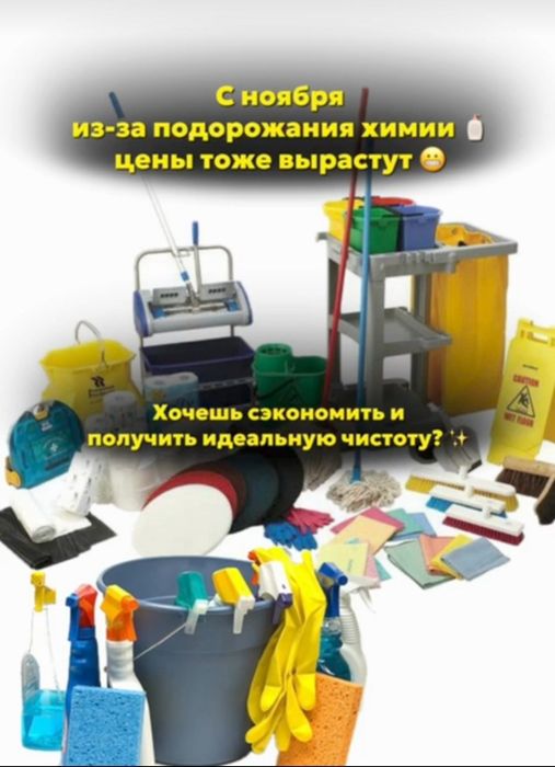 Качественная уборка