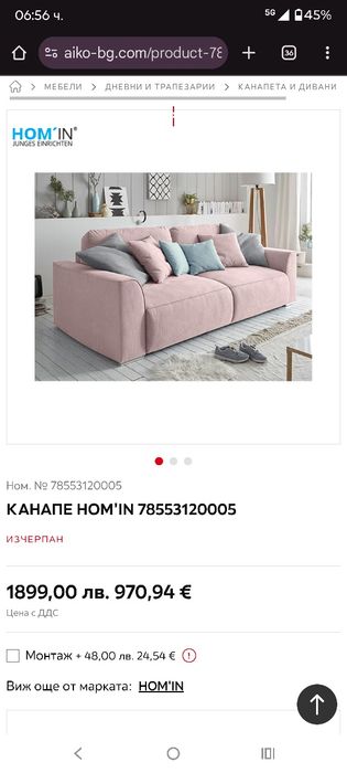 Розово Канапе/диван