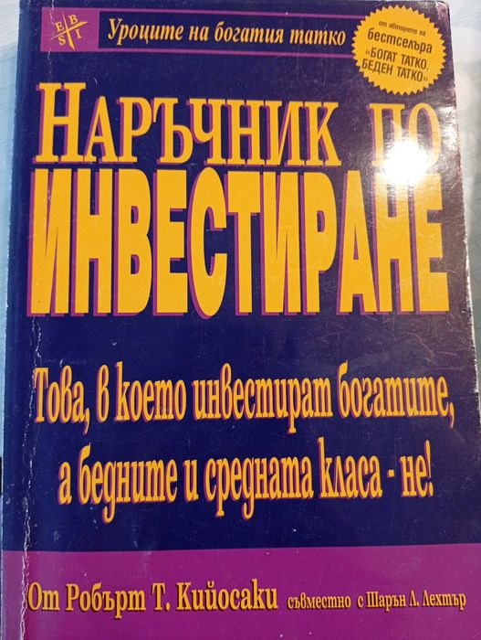 Продавам книгата Наръчник по инвестиране