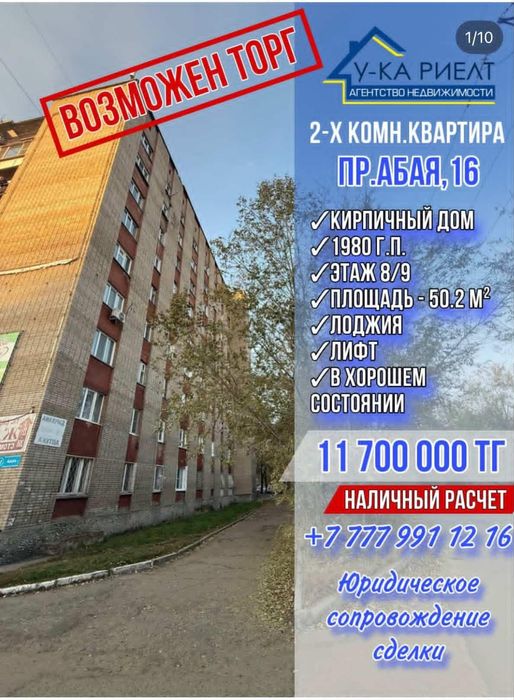 Продам 2 х комнатную квартиру с балконом Абая 16