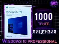 Windows 10 pro ключ лицензия