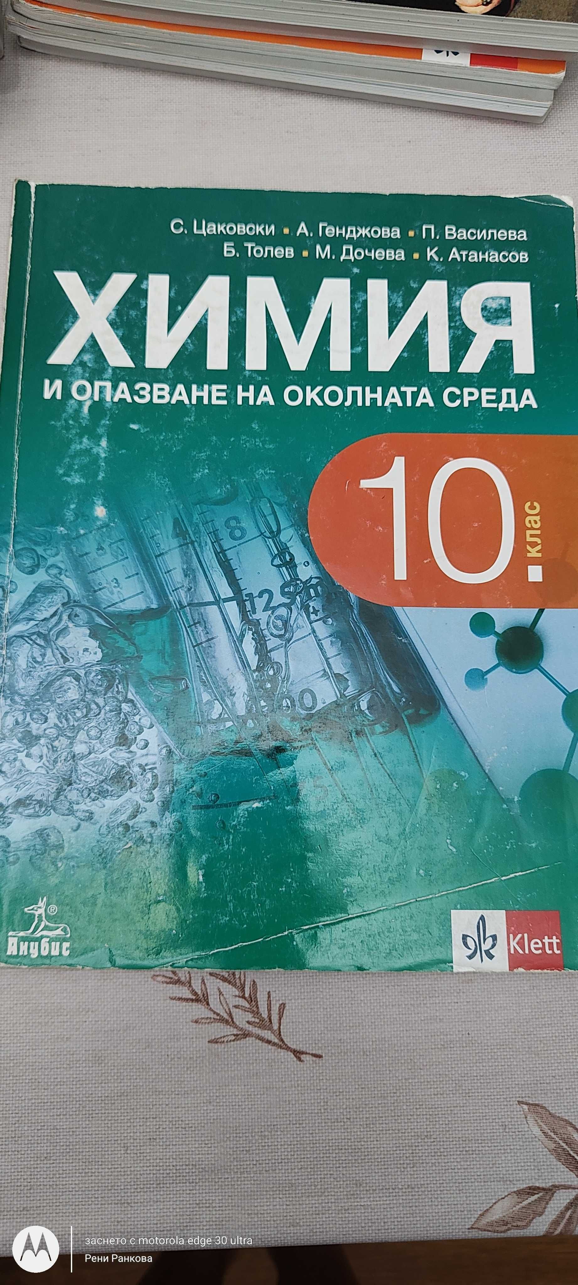 Учебници за 10 клас