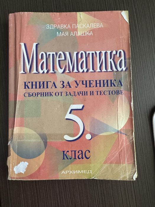 Помагало по математика + книга