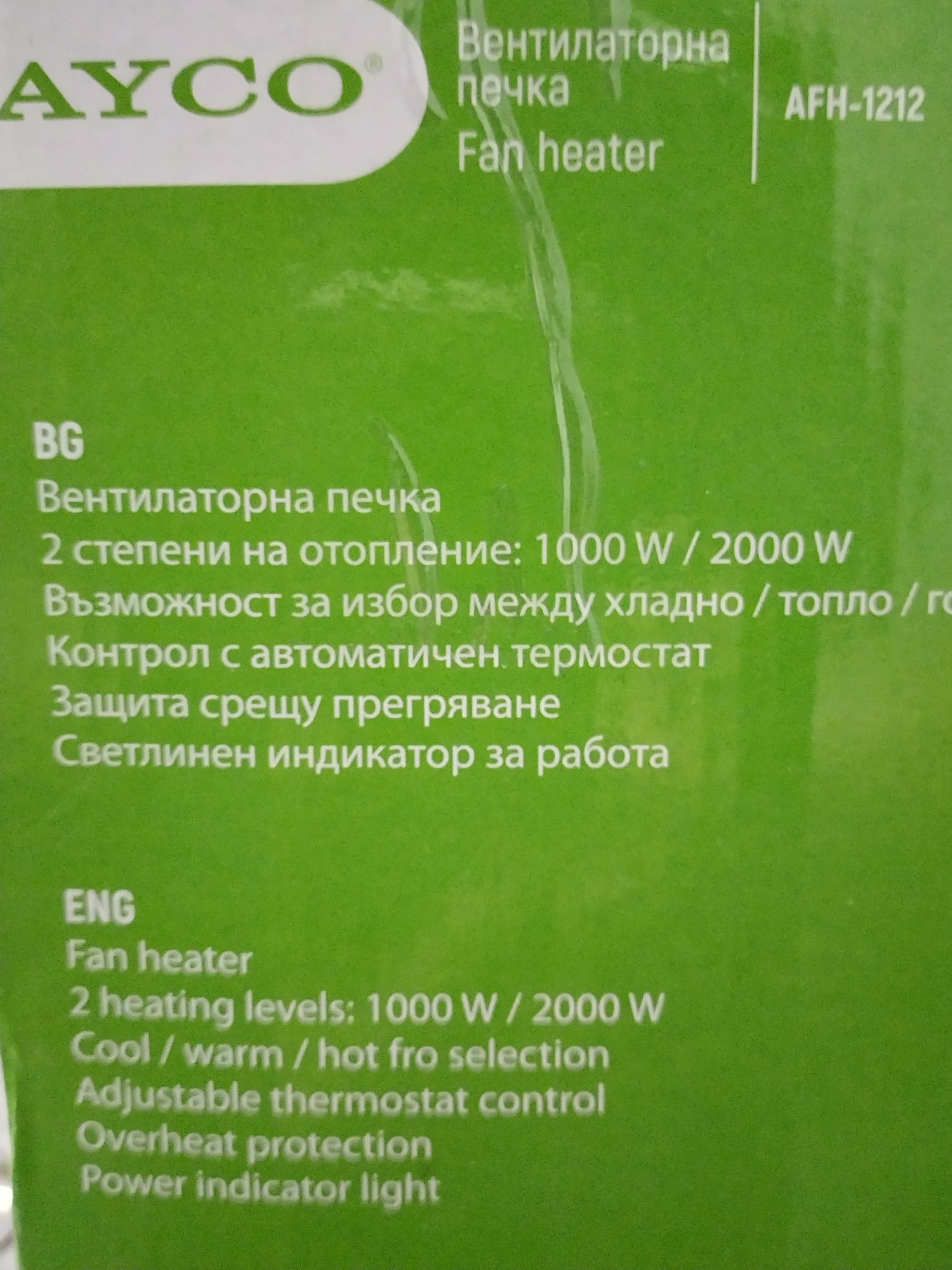 Вентилаторна печка AYCO,за лято и зима.