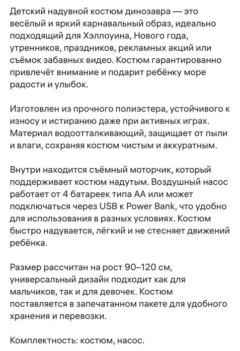 Надувной костюм динозавра детский