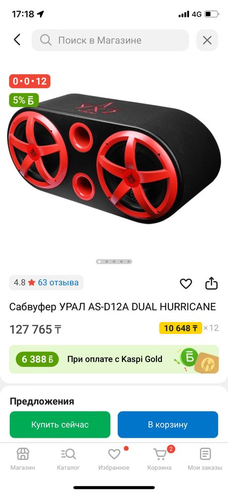 Сабвуфер УРАЛ as-d12a DUAL HURRICANE