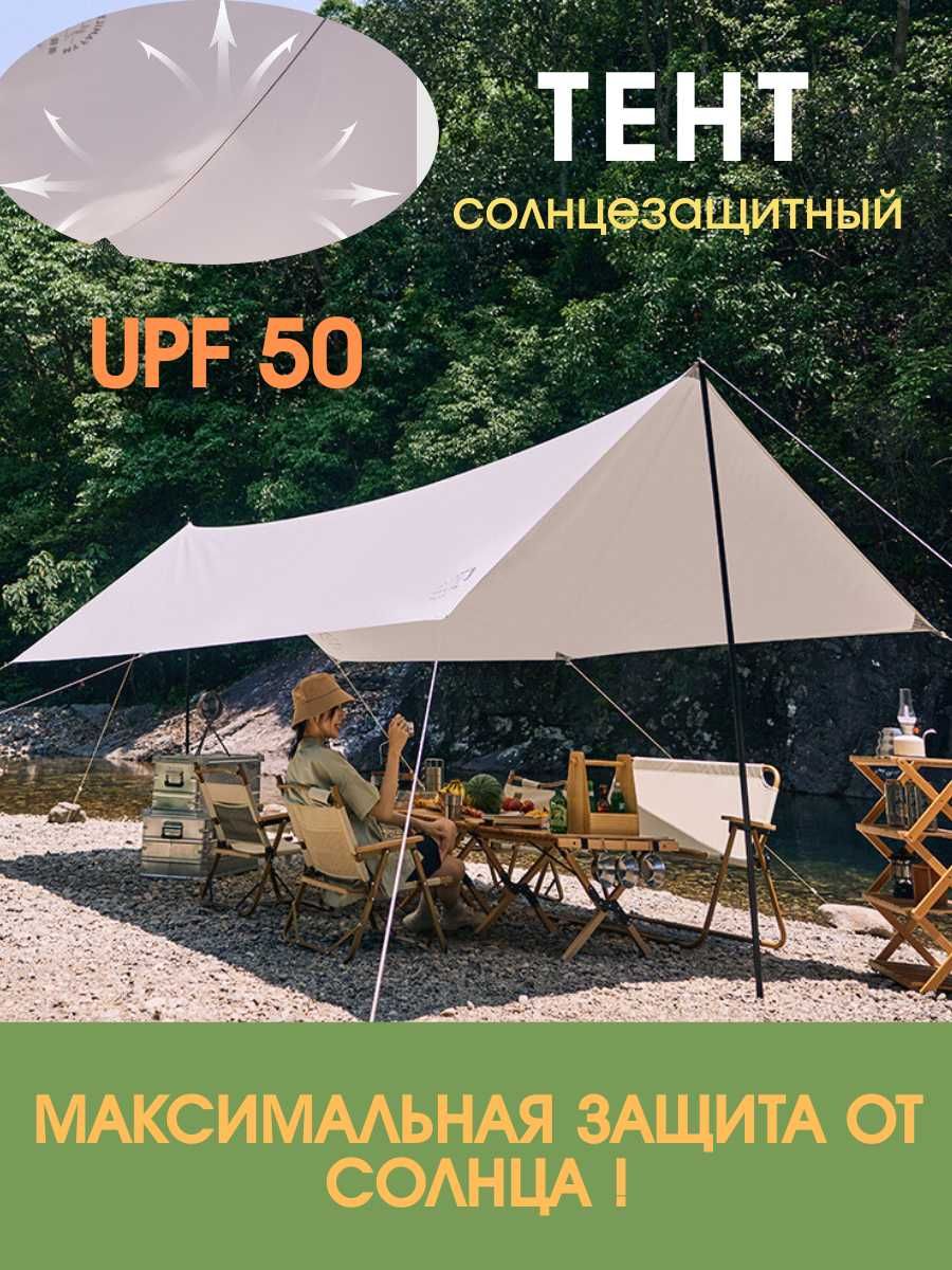 Навес (тент) для кемпинга солнцезащитный UPF 50 (400х335 cm)