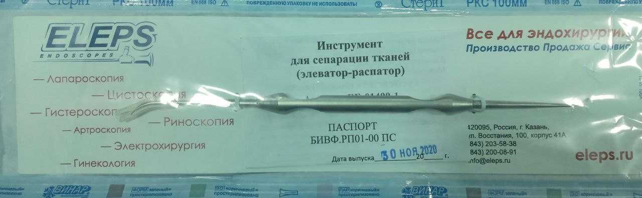 Элеватор-распатор (размеры рабочей части 3,2 мм и 4,5 мм)