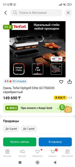 Продается электро гриль от Тефаль элит