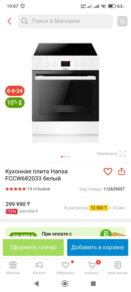 Продам плиту Hansa