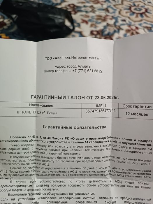 Айфон 13 с гарантией